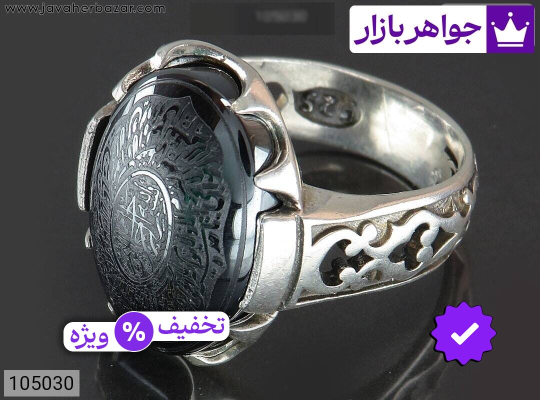 انگشتر نقره حدید صینی مردانه [آیت الکرسی]